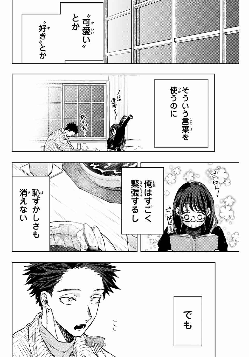 薫る花は凛と咲く 第84話 - Page 18