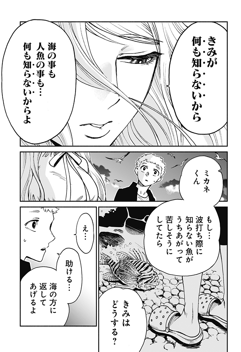 ぼくと海彼女 第7話 - Page 11
