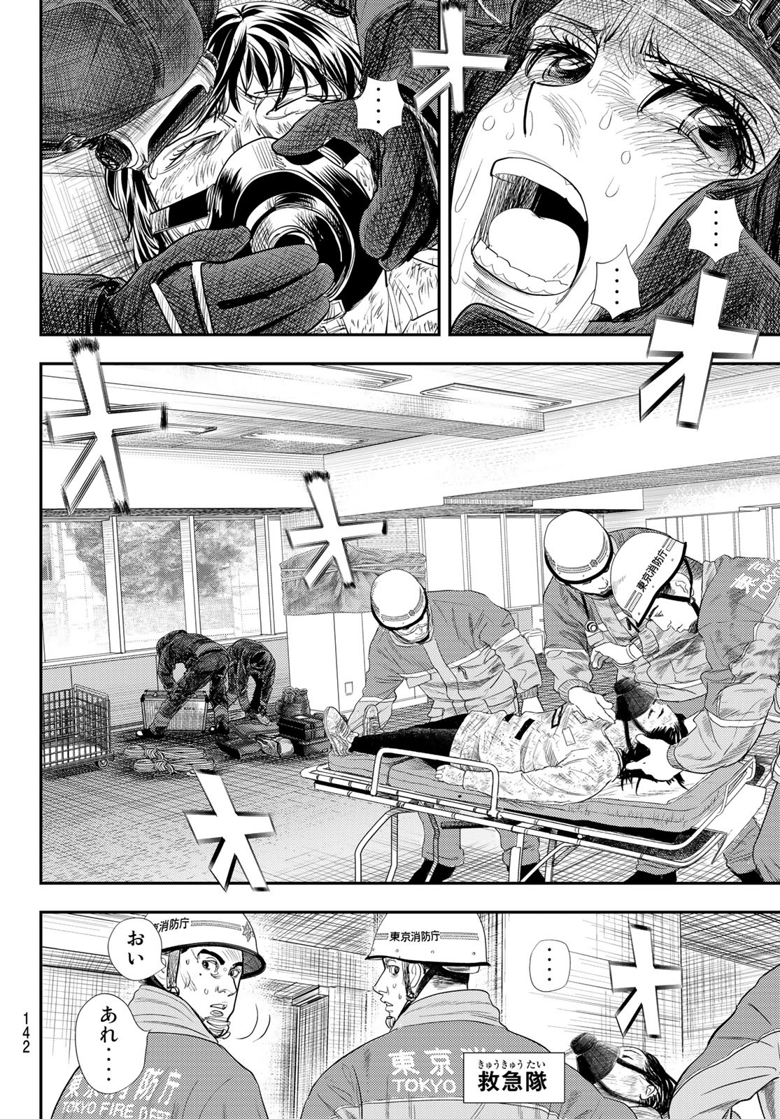 め組の大吾 第20話 - Page 10