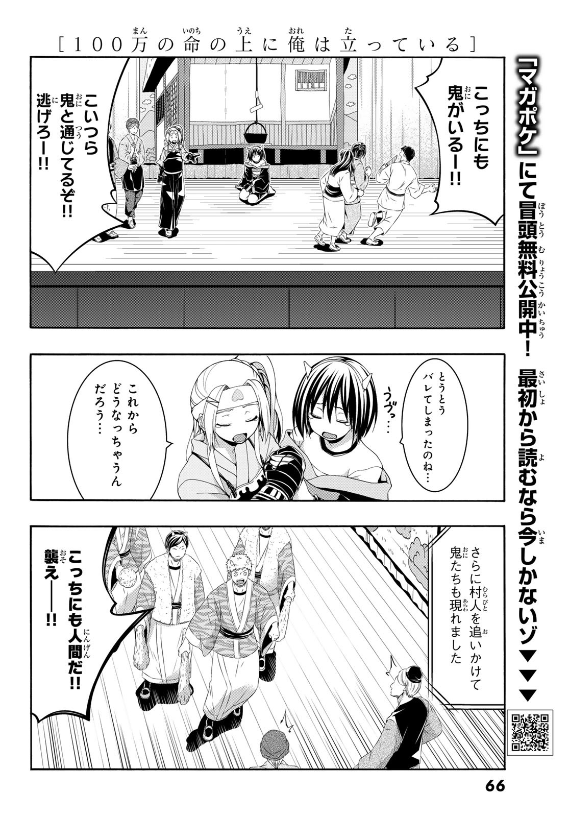 100万の命の上に俺は立っている 第88話 - Page 10