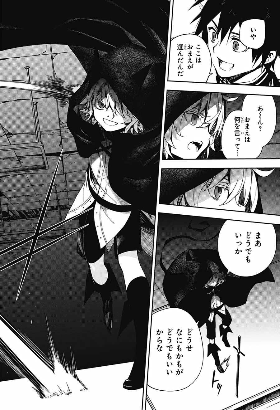 終わりのセラフ 第103話 - Page 28