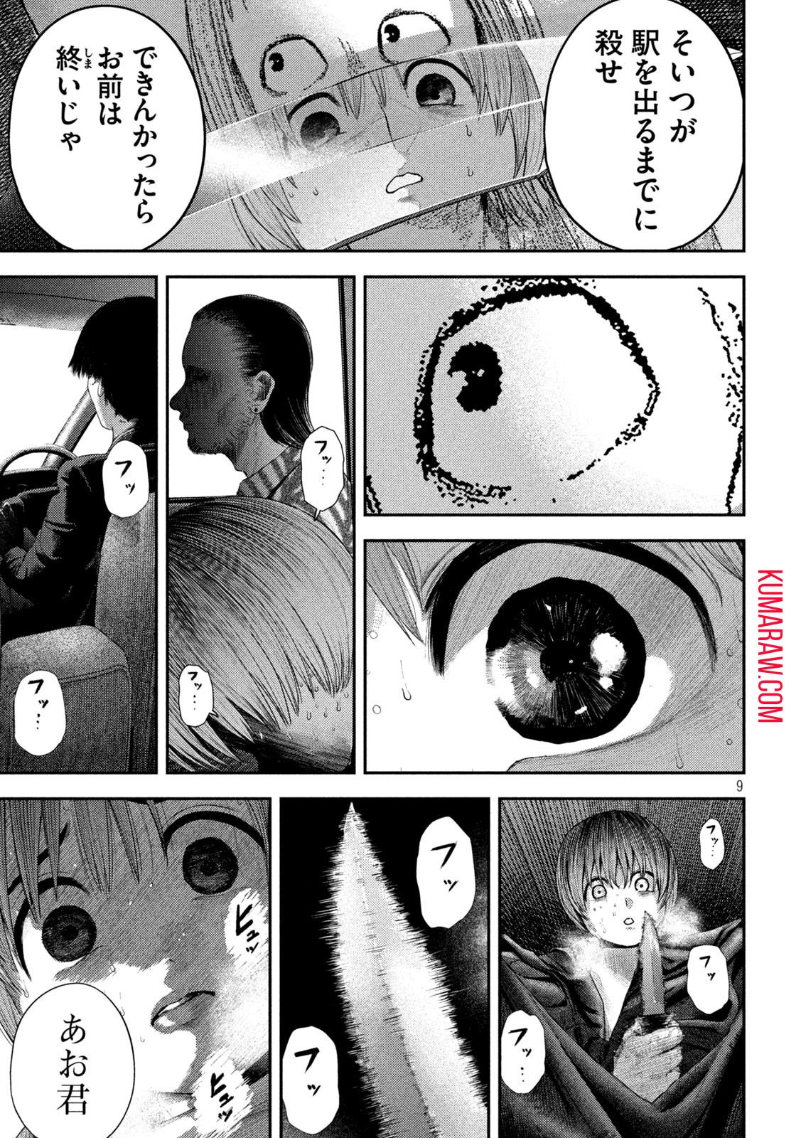 ねずみの初恋 第7話 - Page 9