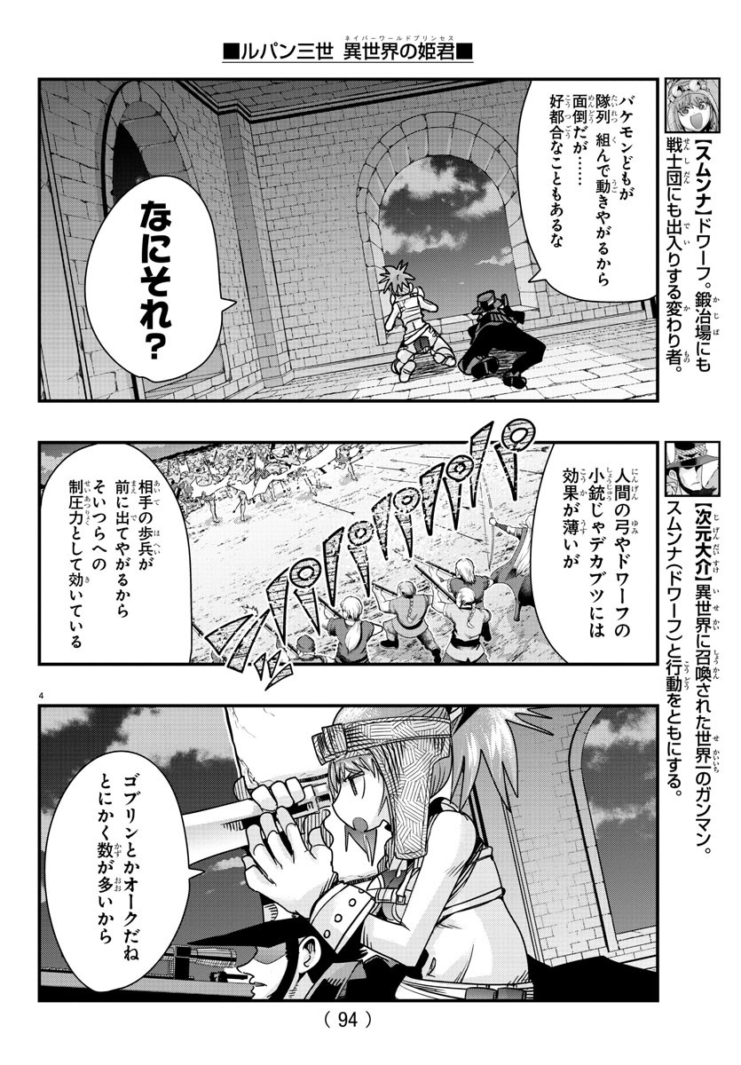 ルパン三世 異世界の姫君 ネイバーワールドプリンセス 第59話 - Page 4