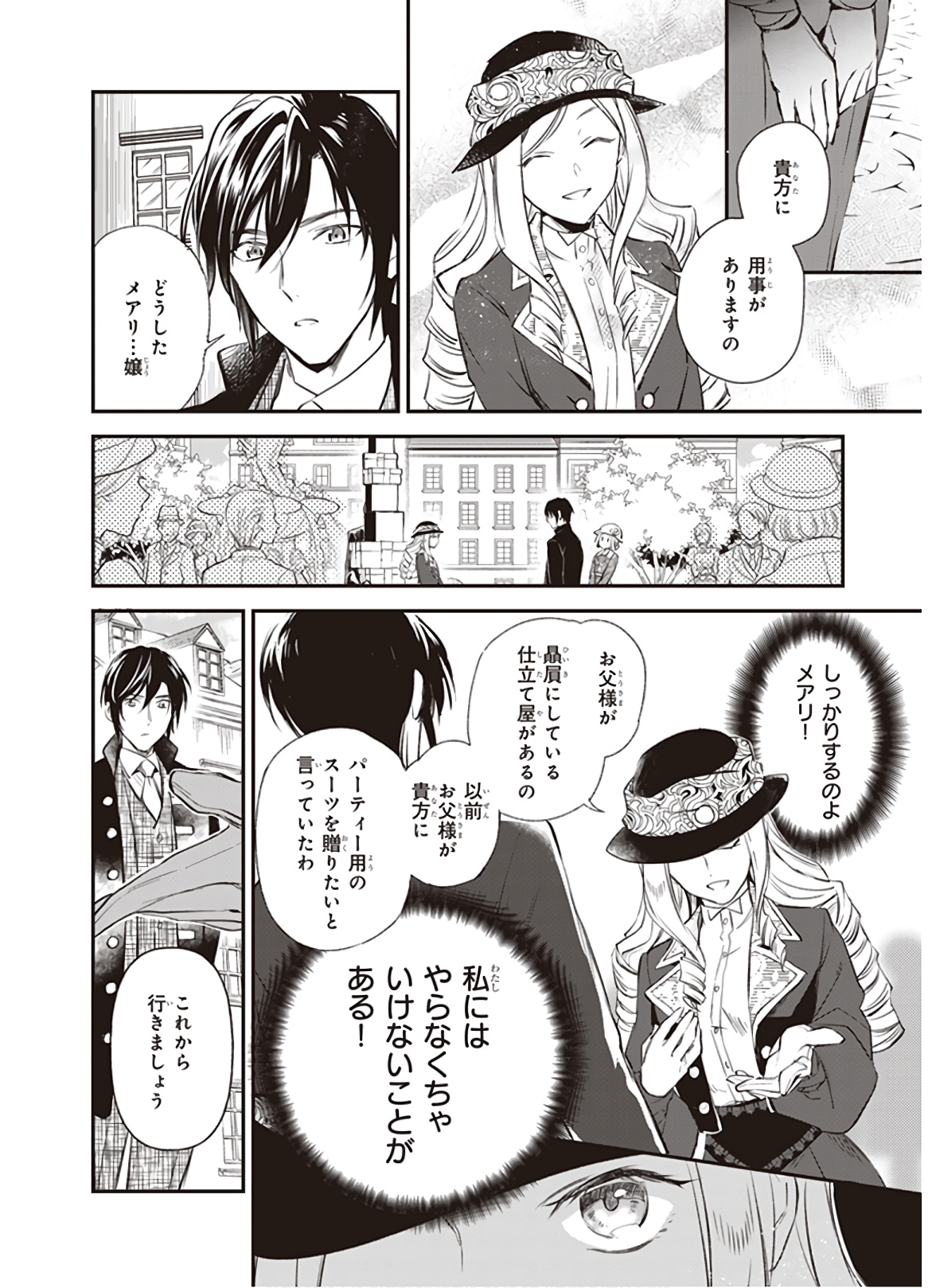 アルバート家の令嬢は没落をご所望です 第10.2話 - Page 8