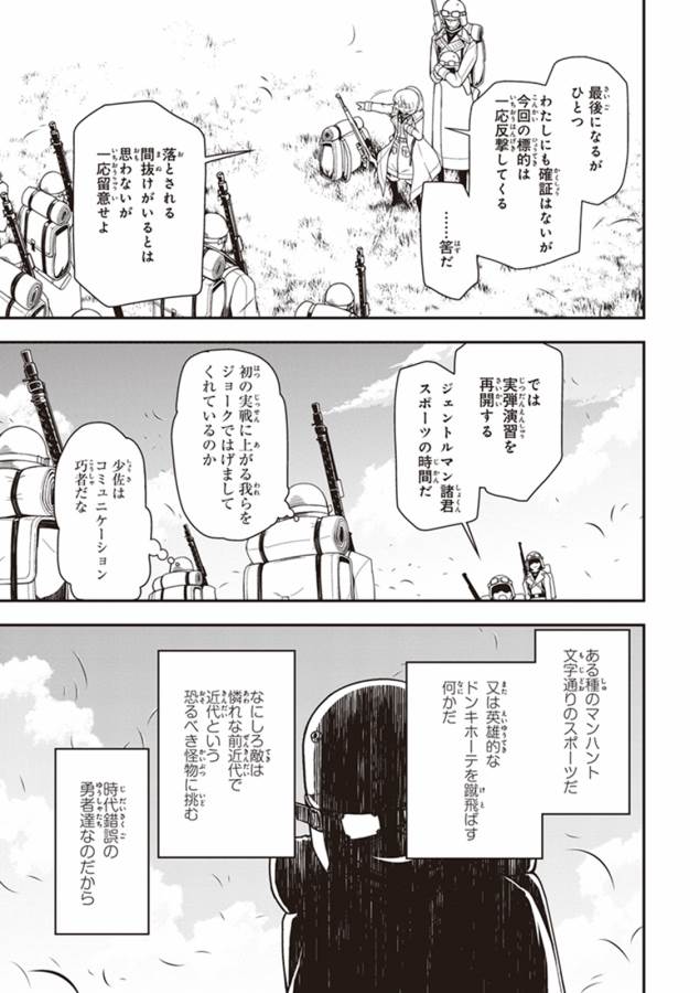 幼女戦記 第12話 - Page 25