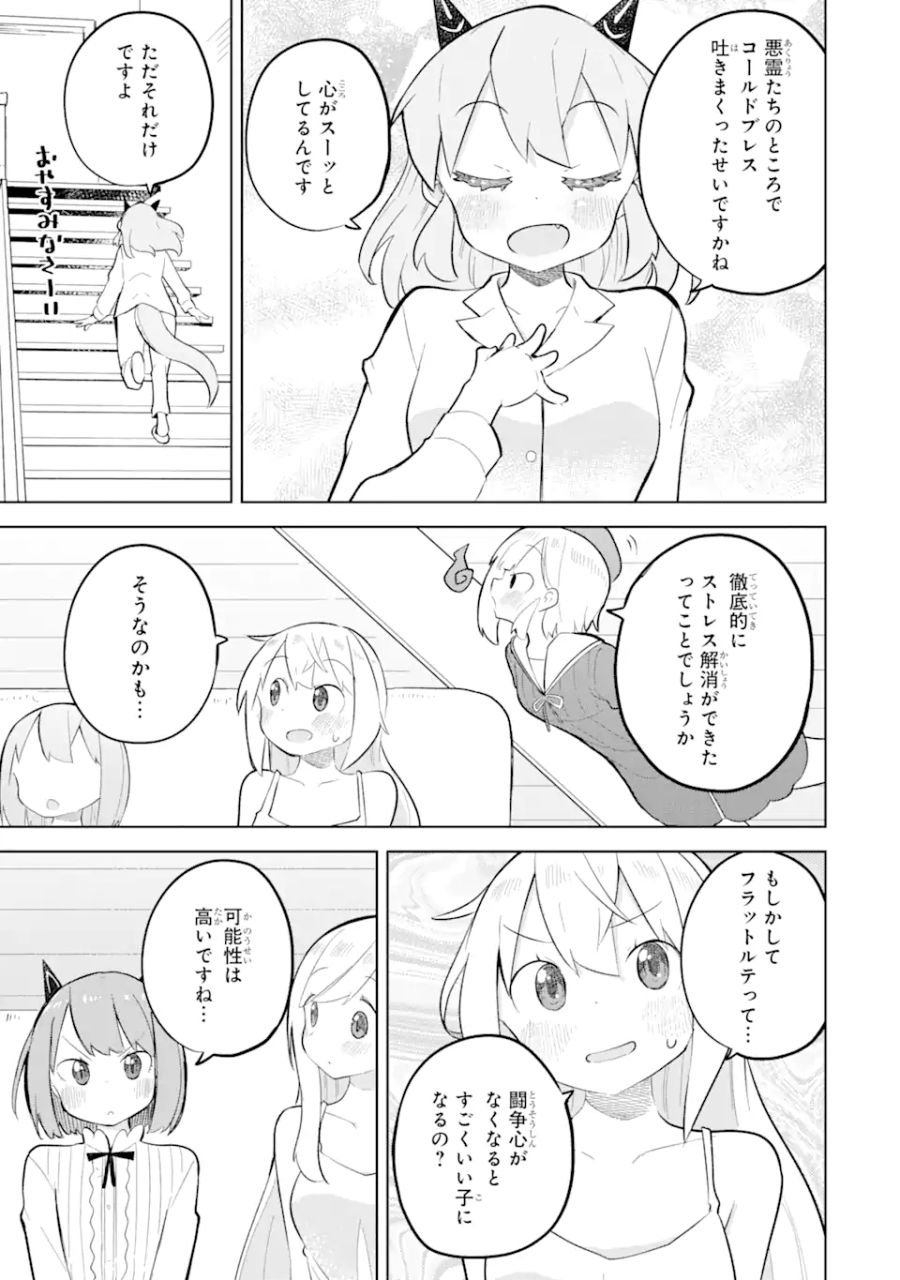 スライム倒して300年、知らないうちにレベルMAXになってました 第76.2話 - Page 3