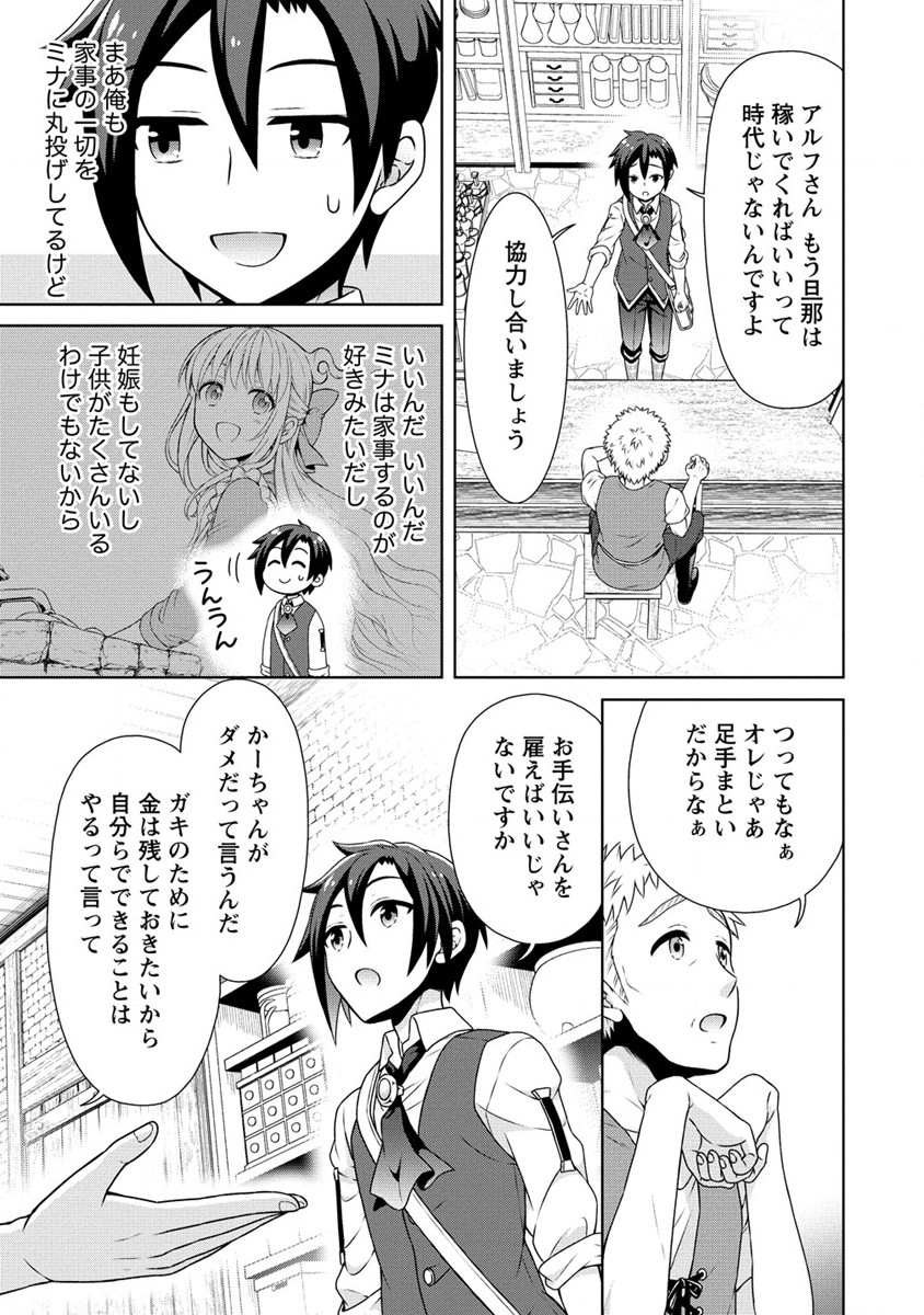 チート薬師のスローライフ 異世界に作ろうドラッグストア 第40話 - Page 15