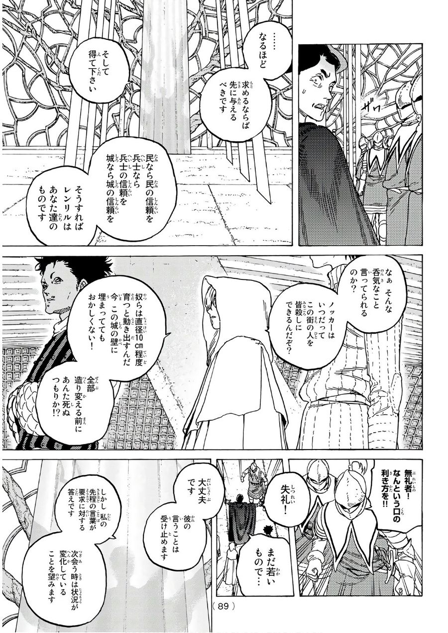 不滅のあなたへ 第87話 - Page 3