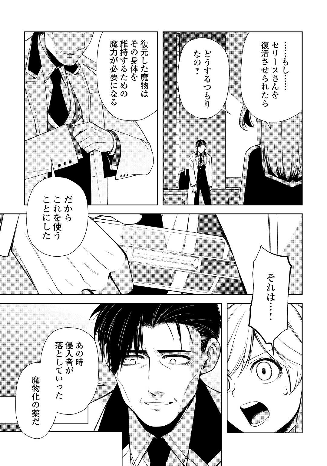 前世で辛い思いをしたので、神様が謝罪に来ました 第19.1話 - Page 11