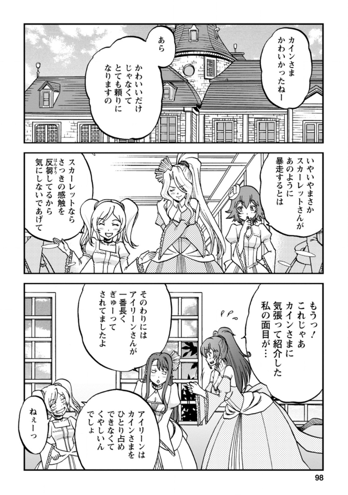 錬金貴族の領地経営 第9.1話 - Page 2