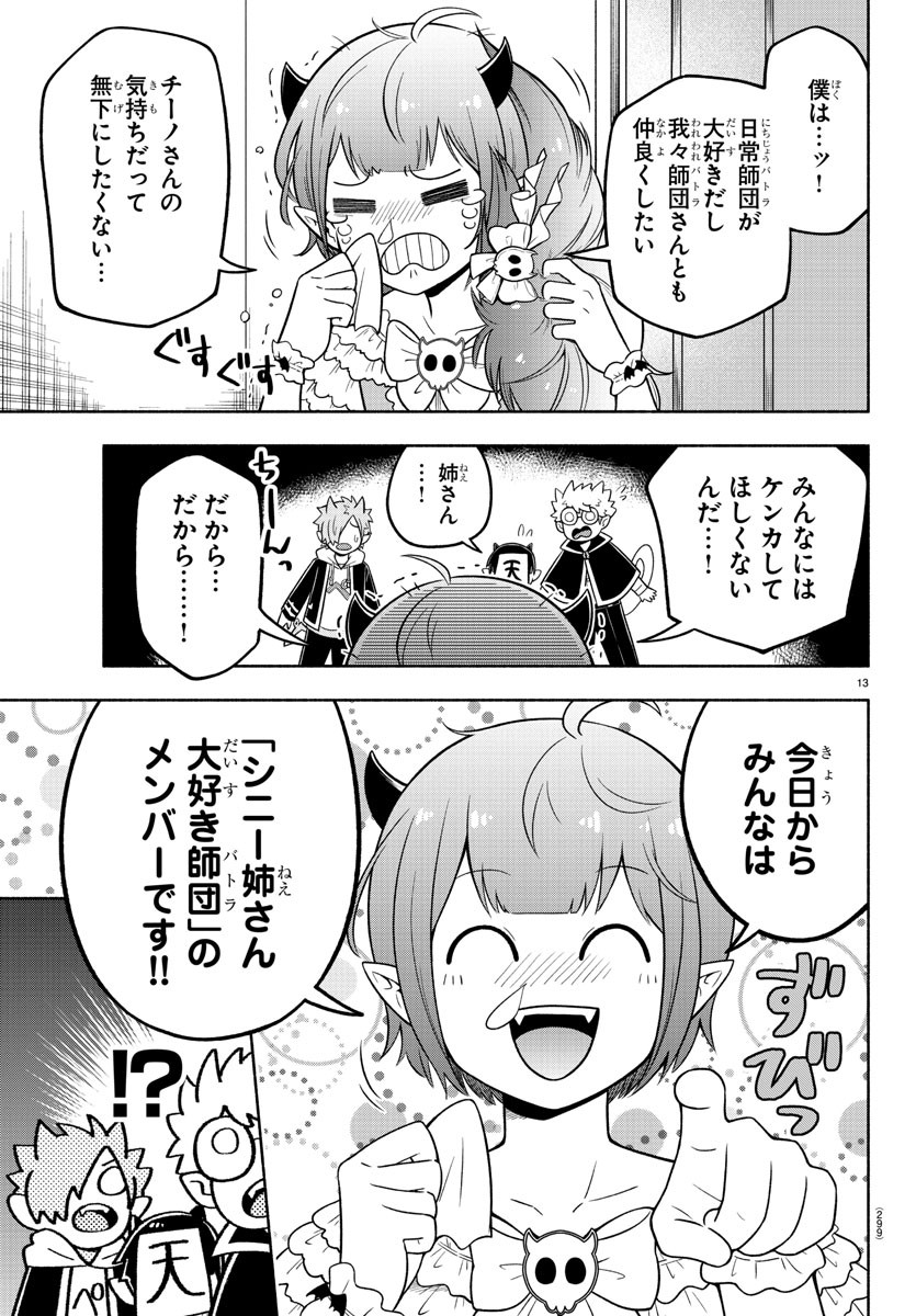 魔界の主役は我々だ！ 第59話 - Page 14