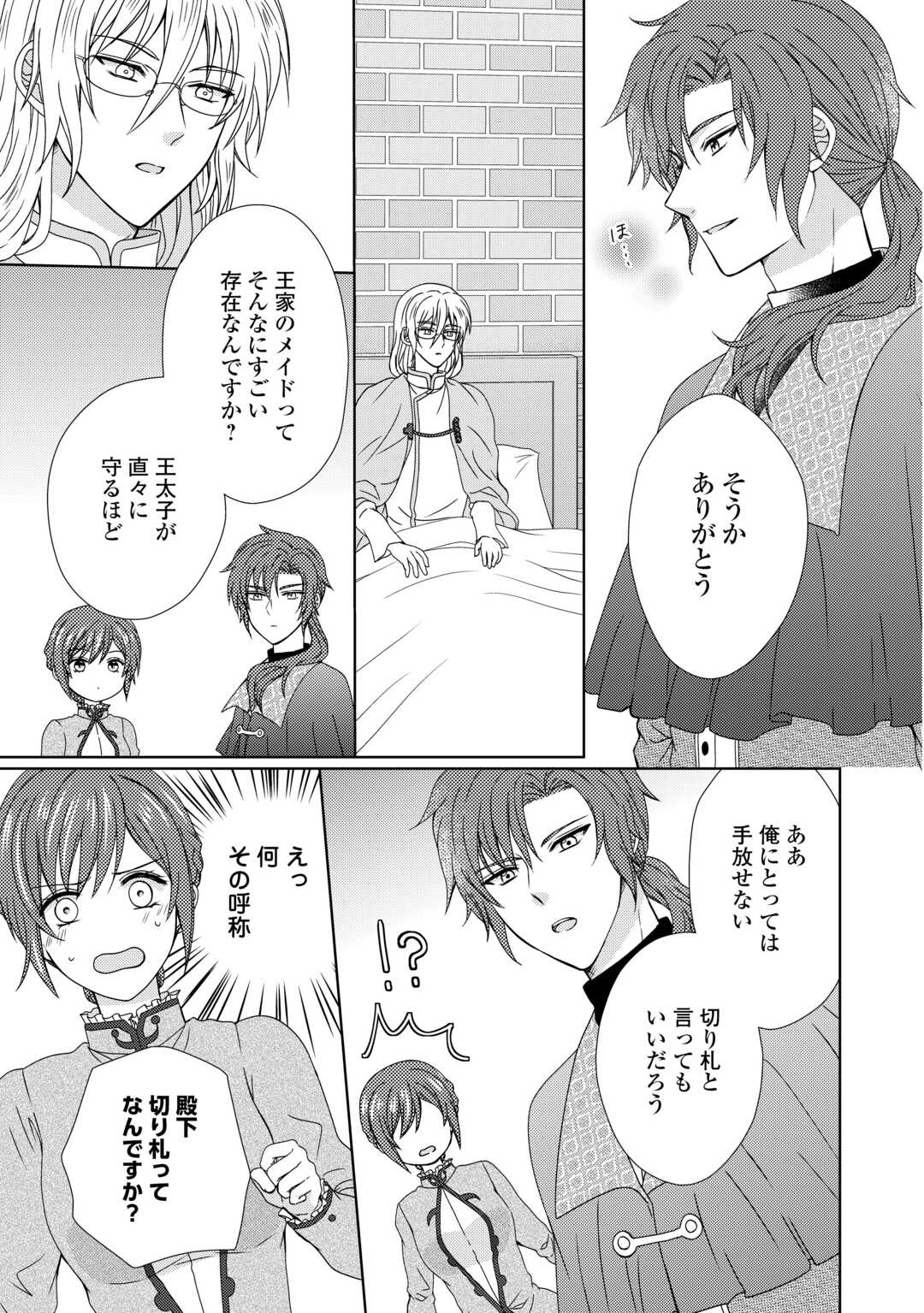 メイドから母になりました 第79話 - Page 11