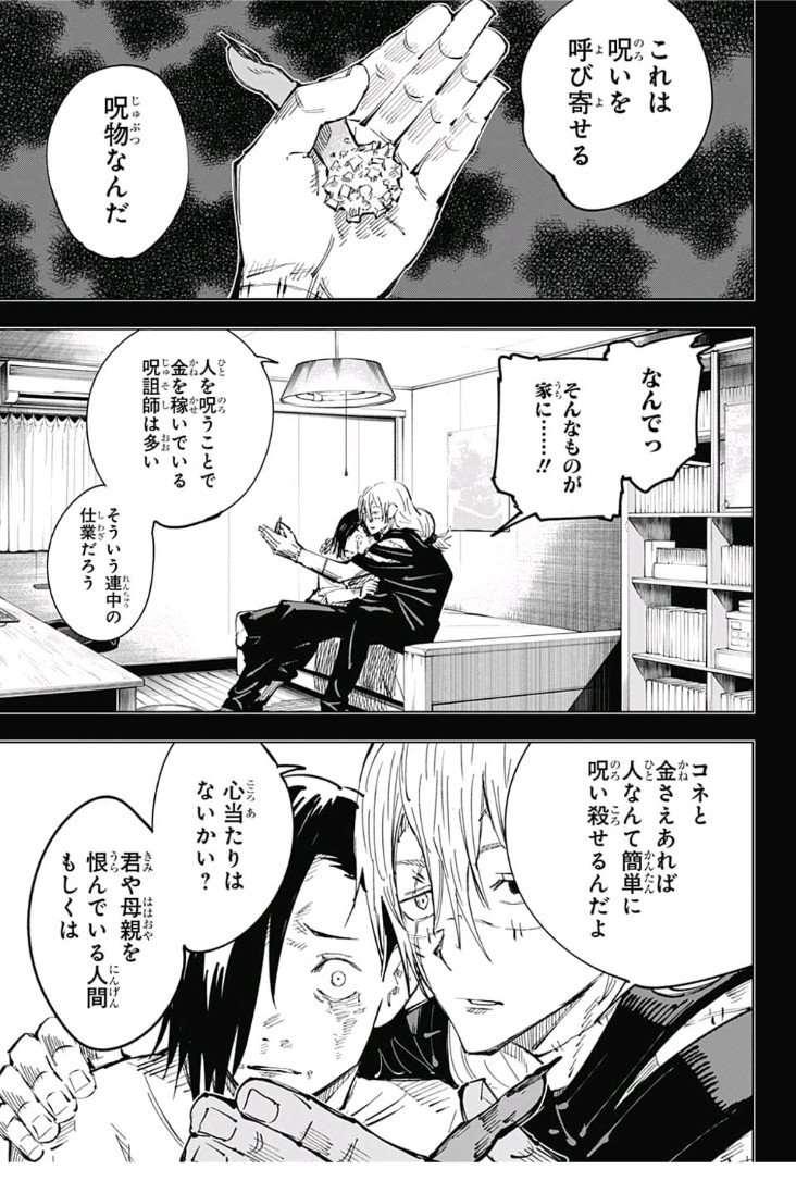 呪術廻戦 第25話 - Page 5