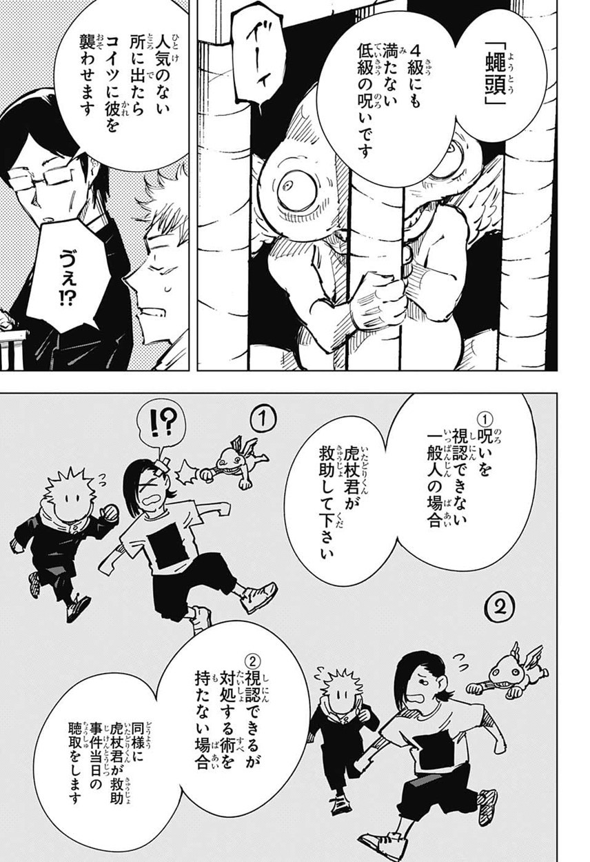 呪術廻戦 第21話 - Page 15