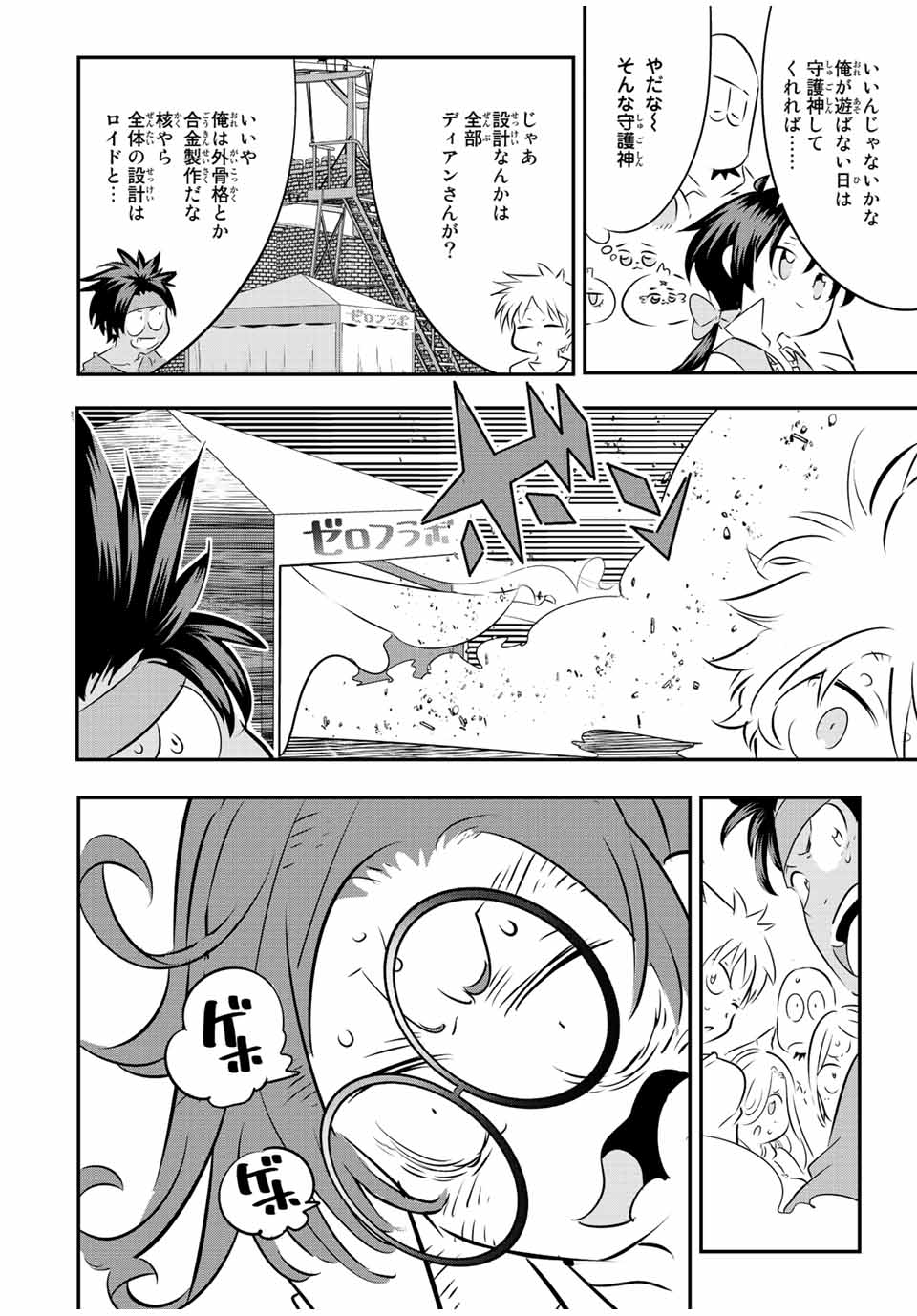 転生したら第七王子だったので、気ままに魔術を極めます 第100話 - Page 19