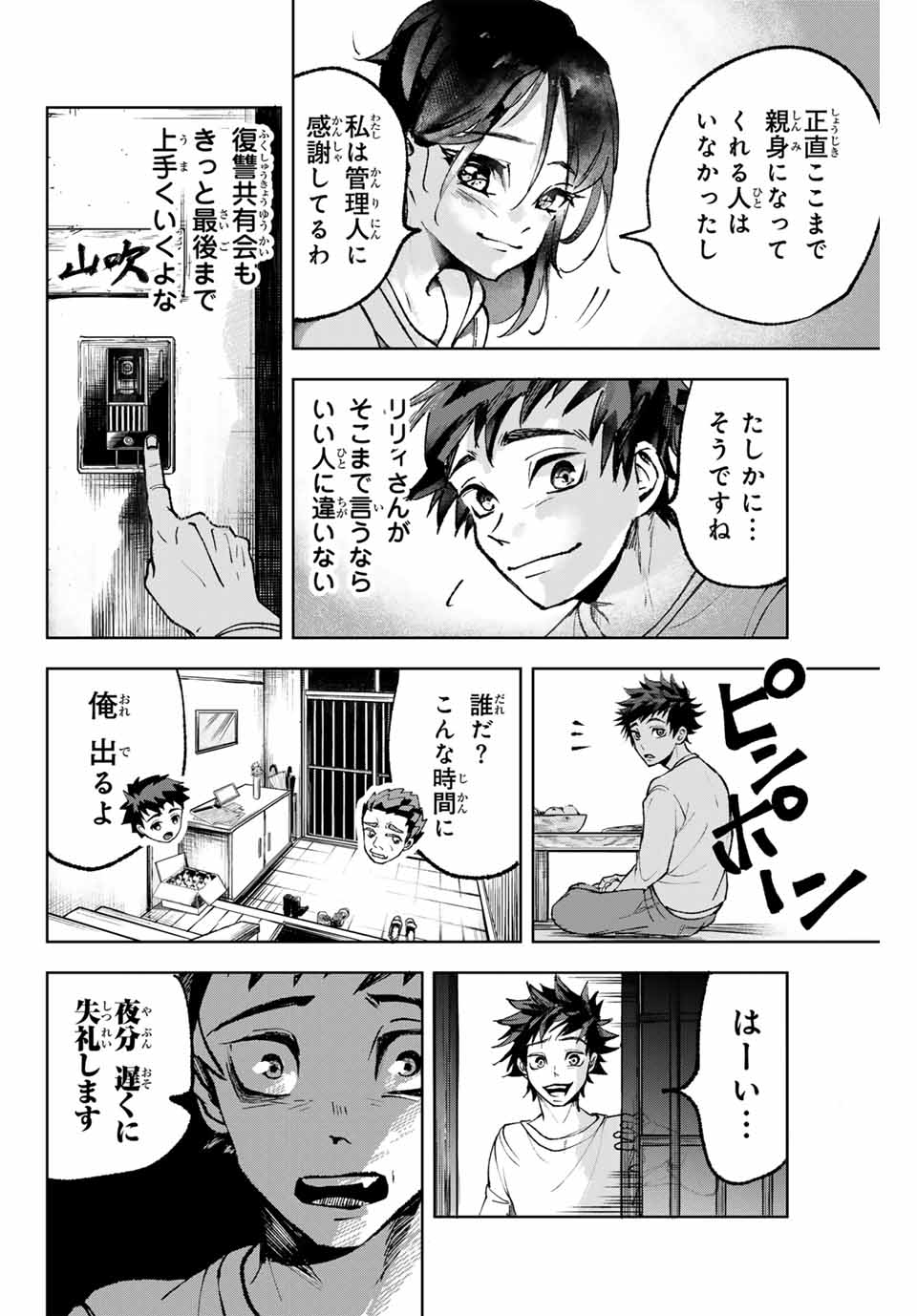 葬いの共犯者 第5話 - Page 8