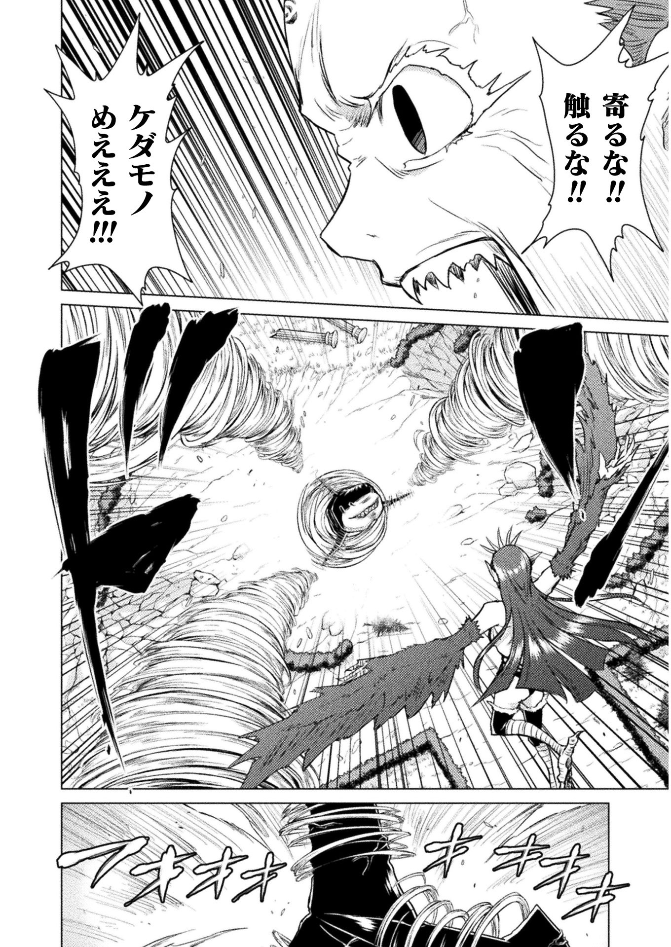 異世界喰滅のサメ; Isekai kuimetsu no Same; Sharks that eat up another world 第5話 - Page 30