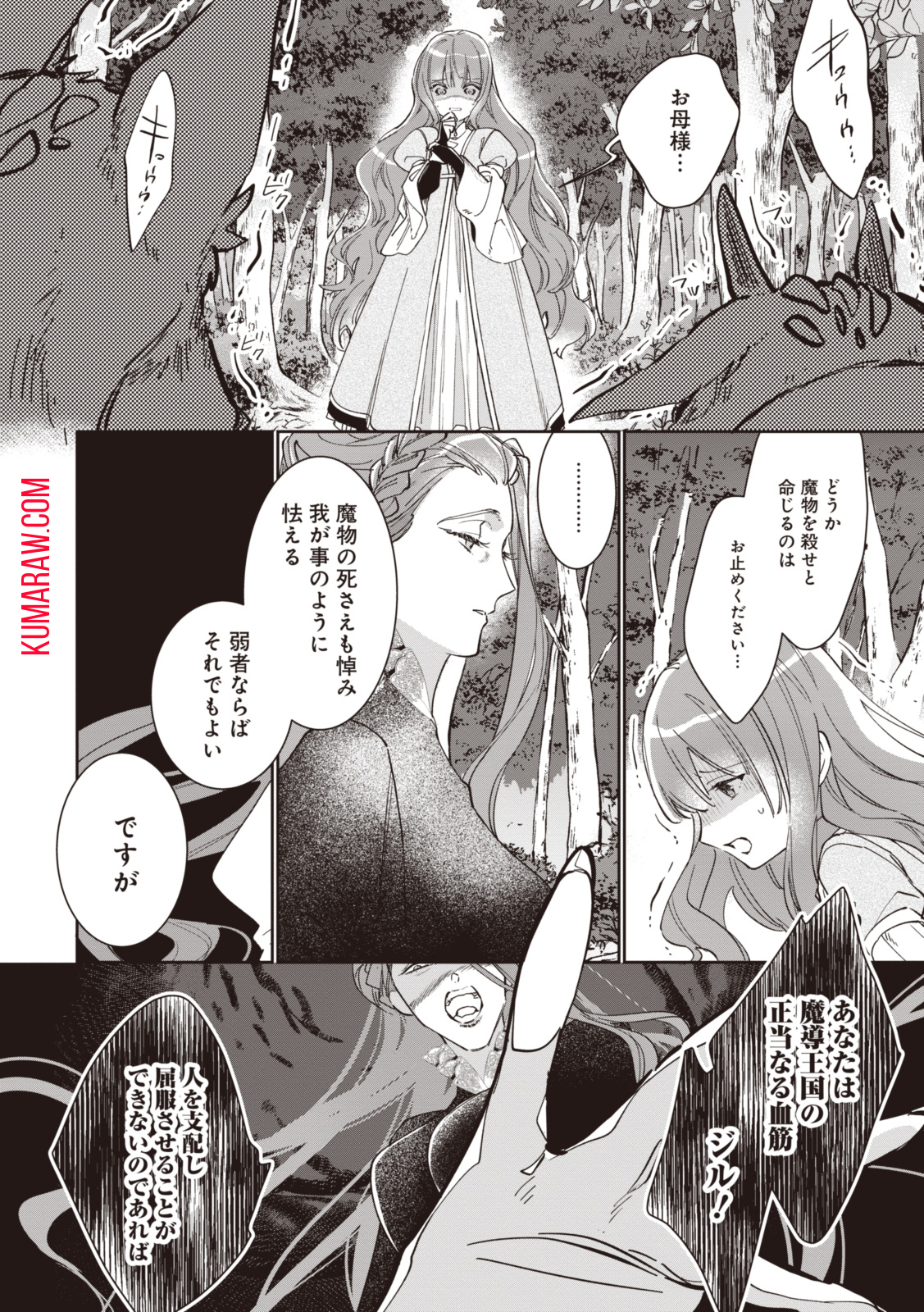 ウィッチ・ハンド・クラフト～追放された王女ですが雑貨屋さん始めました～ 第4.1話 - Page 2