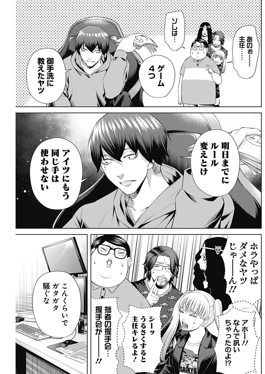 ジャンケットバンク 第83話 - Page 7