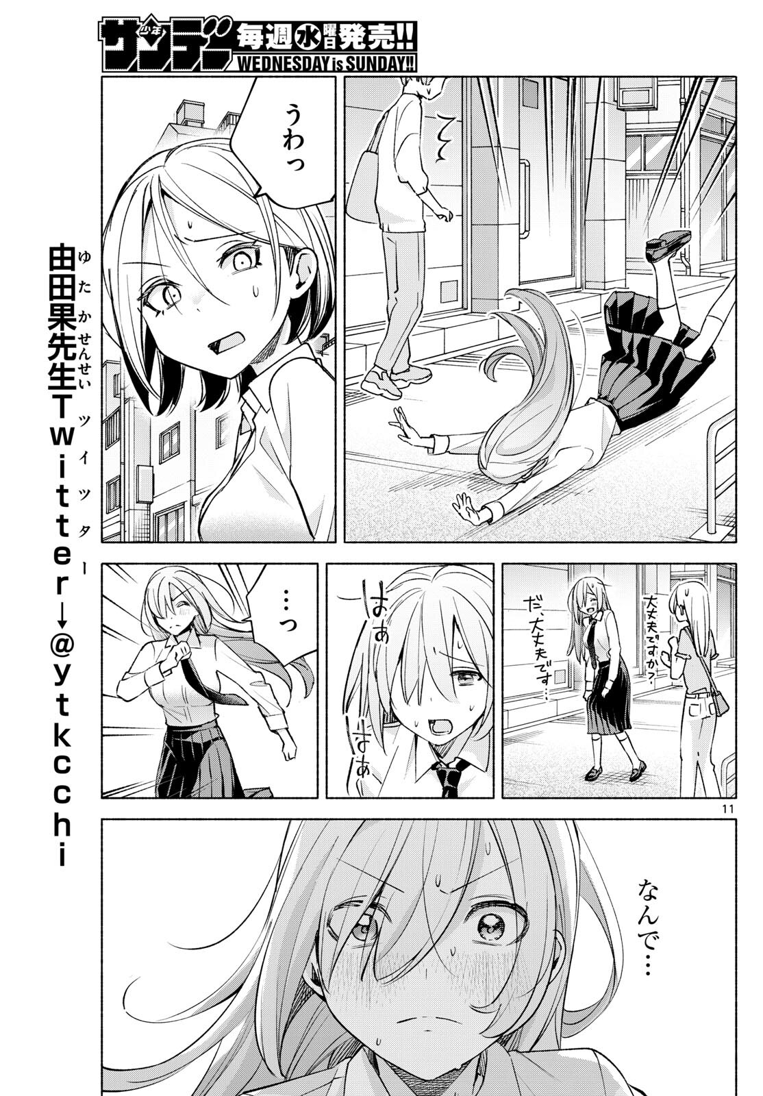 君と悪いことがしたい 第40話 - Page 11