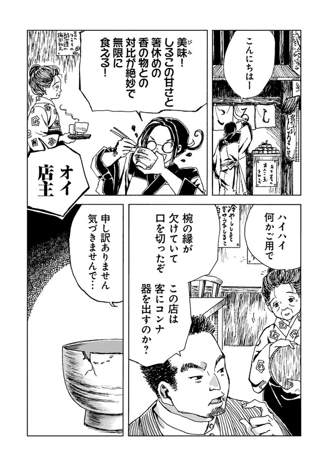 怪奇古物商マヨイギ 第2話 - Page 8