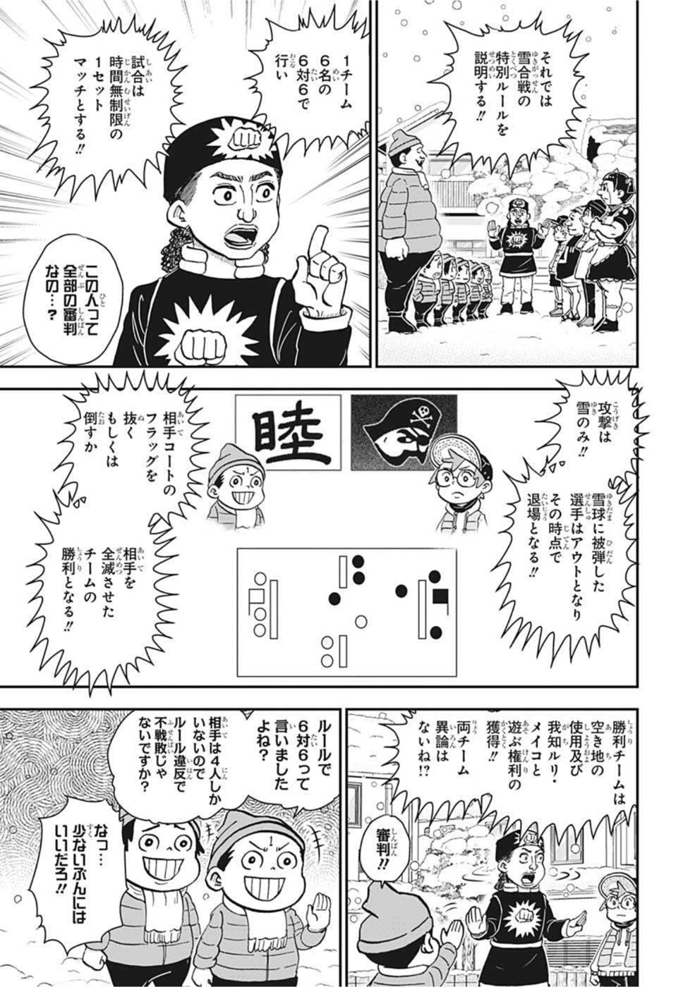 僕とロボコ 第74話 - Page 8