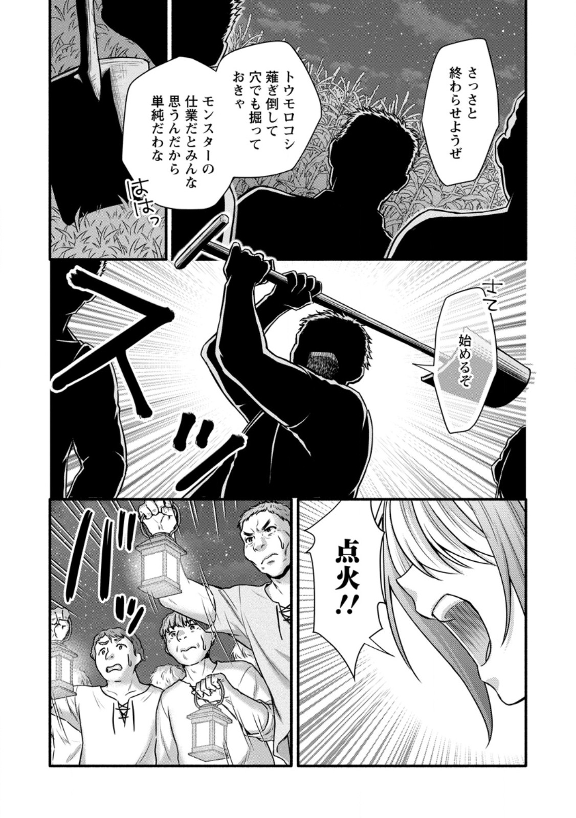 学園騎士のレベルアップ! 第36.2話 - Page 7