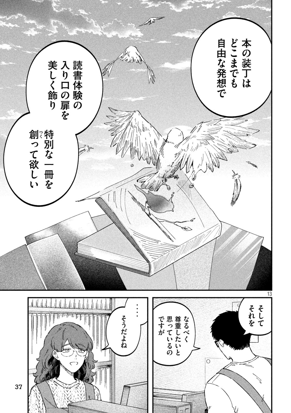 税金で買った本 第93話 - Page 13