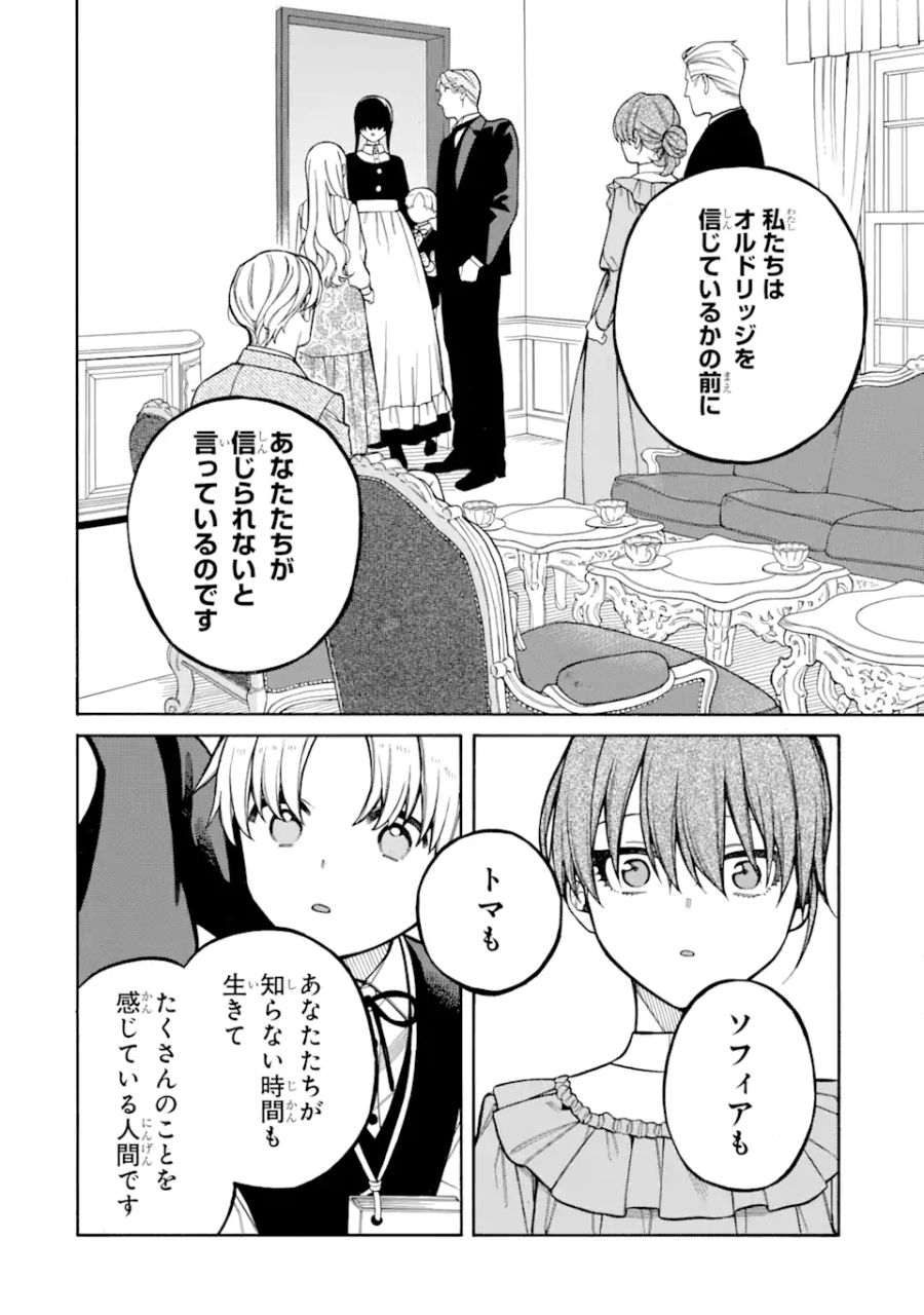 親に売られた私の幸せな家族 第13.4話 - Page 5