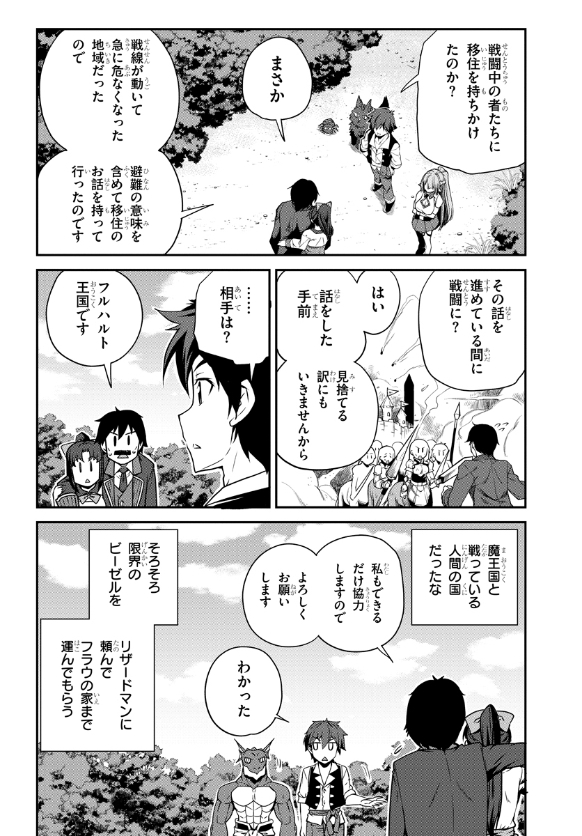 異世界のんびり農家 第91話 - Page 2