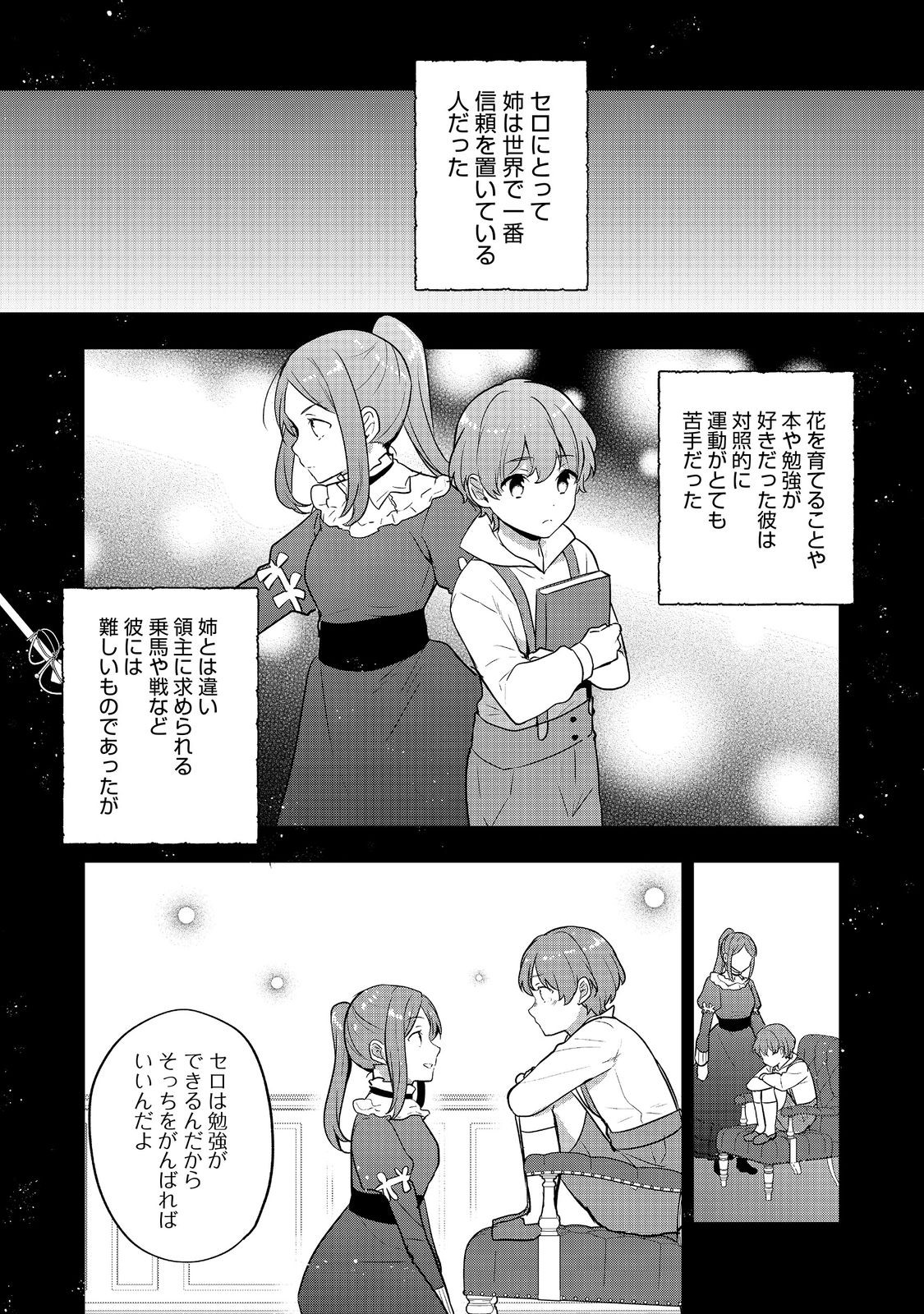 ティアムーン帝国物語 ～断頭台から始まる、姫の転生逆転ストーリー～ 第30.1話 - Page 5