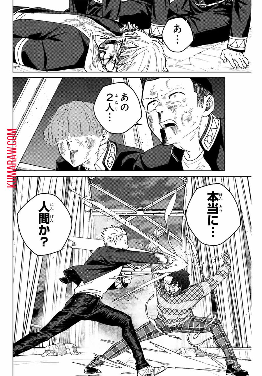 ウィンドブレイカー 第127話 - Page 12