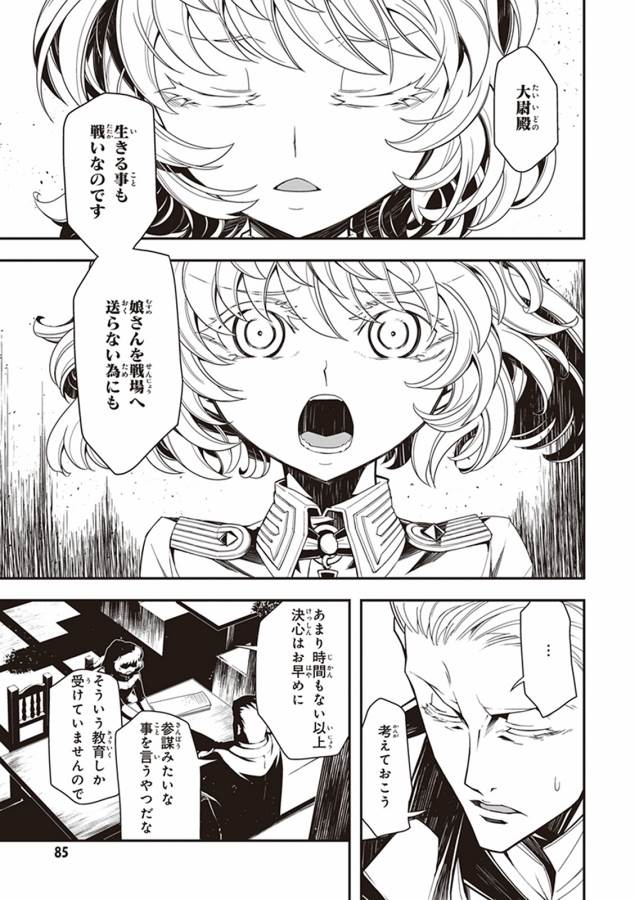 幼女戦記 第8話 - Page 45