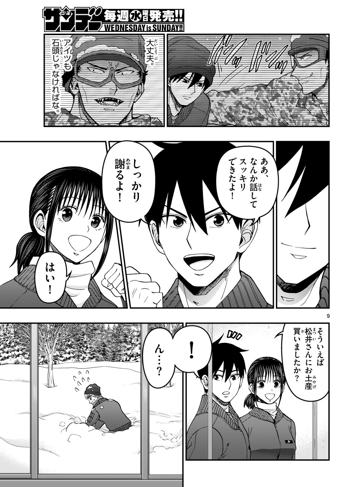 あおざくら防衛大学校物語 第320話 - Page 9