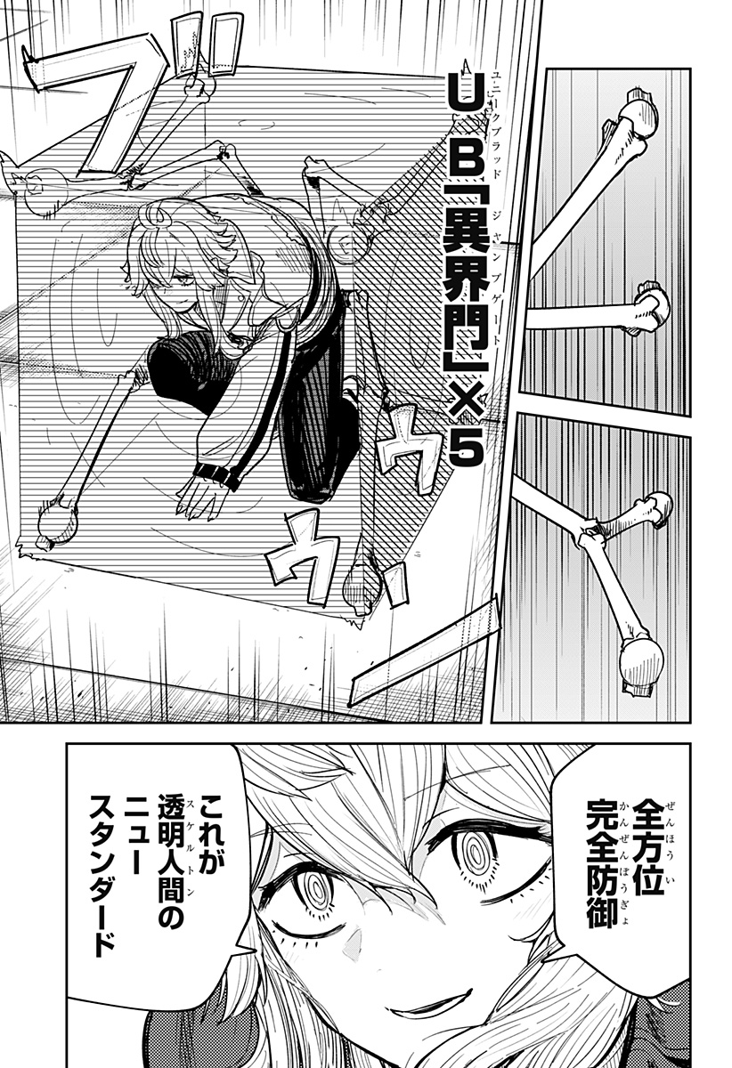 スケルトンダブル 第29話 - Page 9