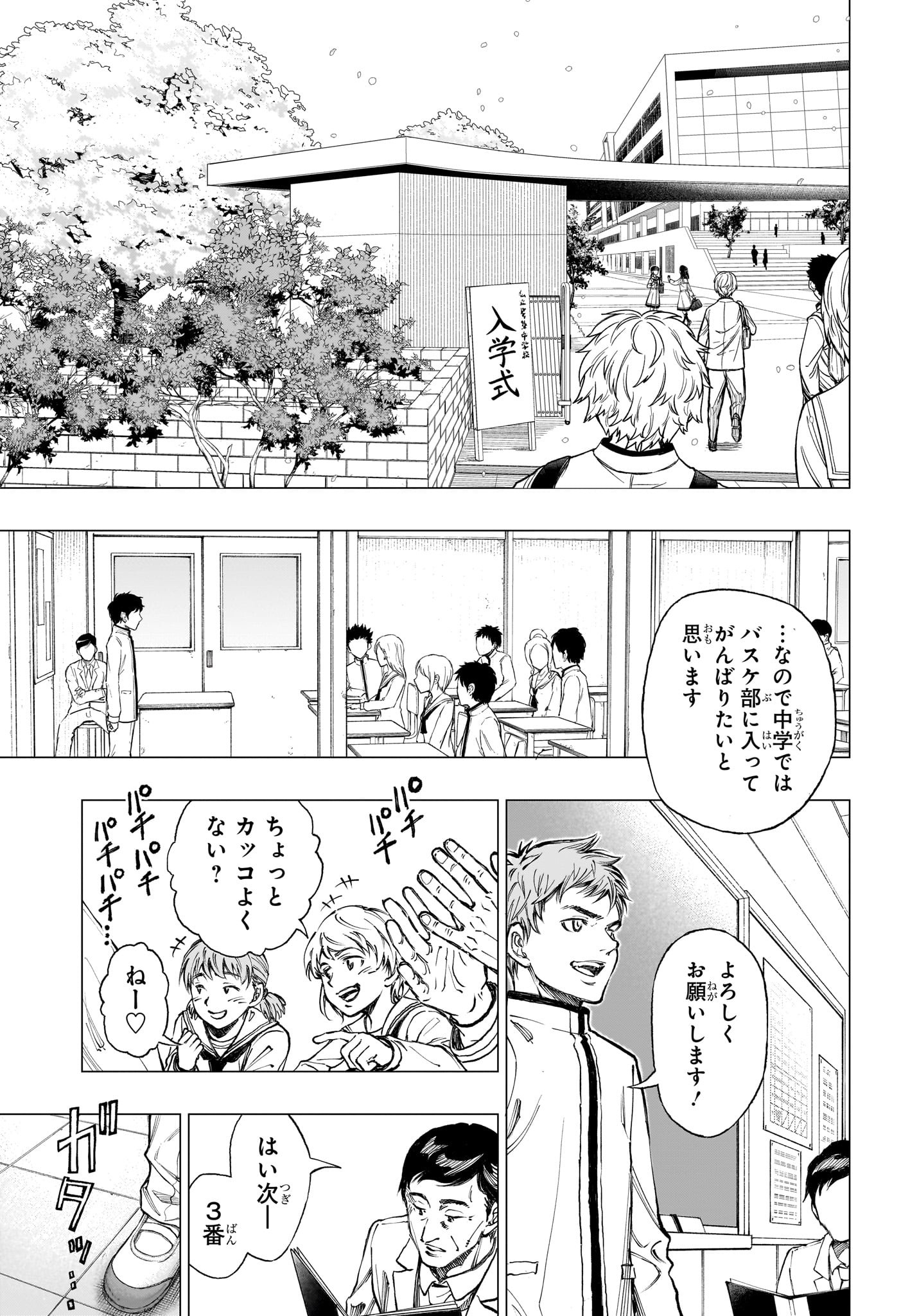 キルアオ 第1話 - Page 24