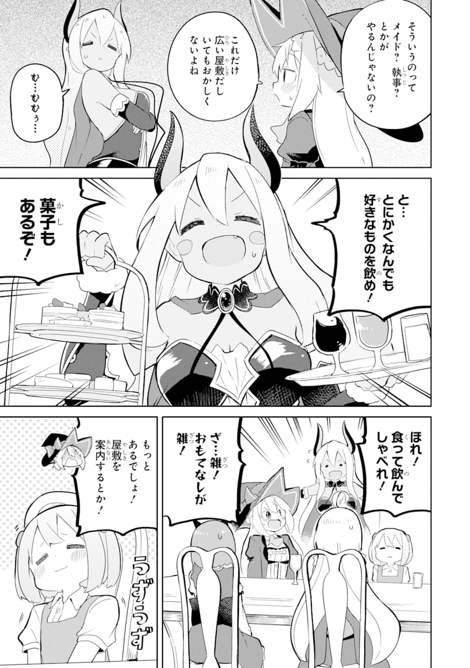 スライム倒して300年、知らないうちにレベルMAXになってました 第43話 - Page 13