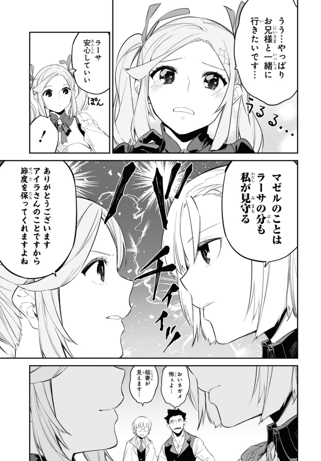 魔力0で最強の大賢者～それは魔法ではない、物理だ！～ 第29.2話 - Page 13