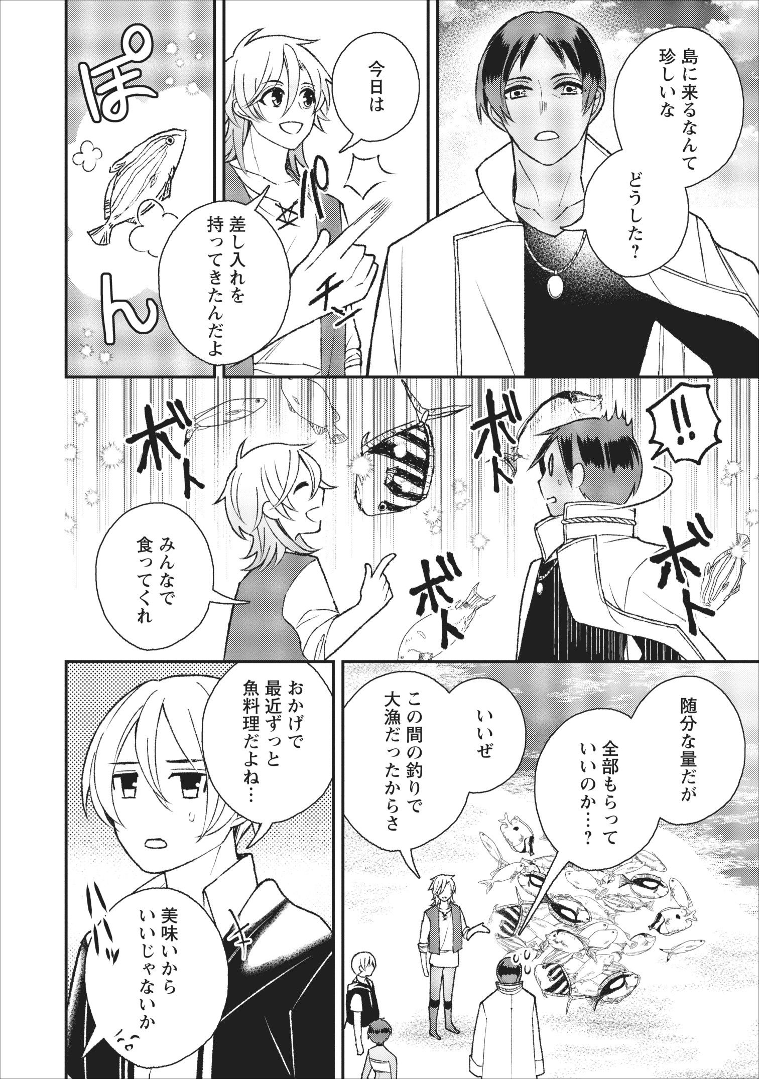 村人転生 最強のスローライフ 第25話 - Page 5