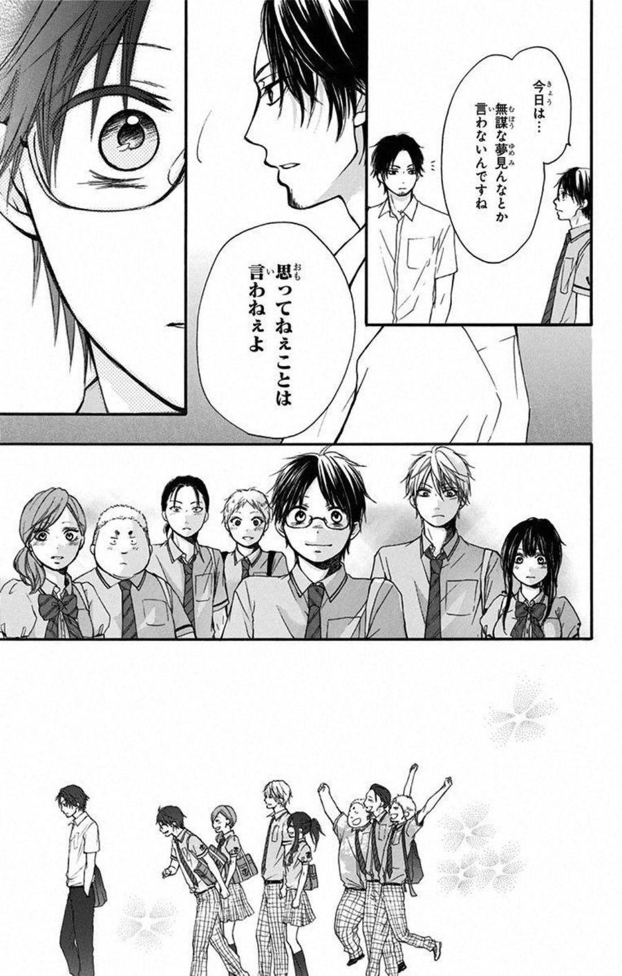 この音とまれ! 第28話 - Page 52