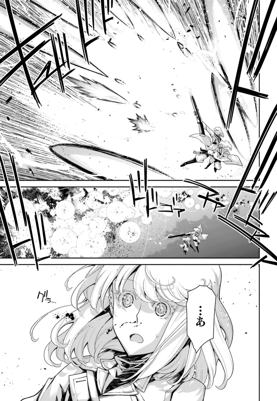 幼女戦記 第41話 - Page 51