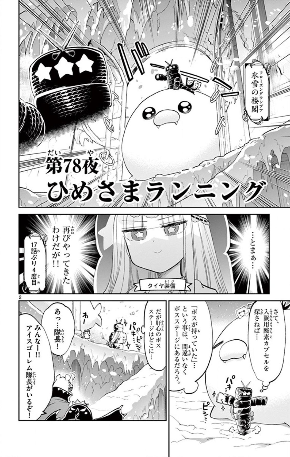 魔王城でおやすみ 第78話 - Page 2