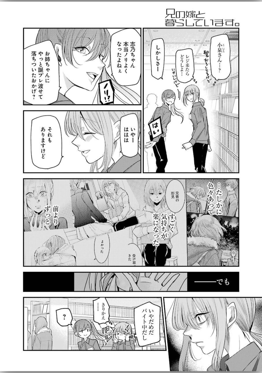 兄の嫁と暮らしています。 第77話 - Page 6