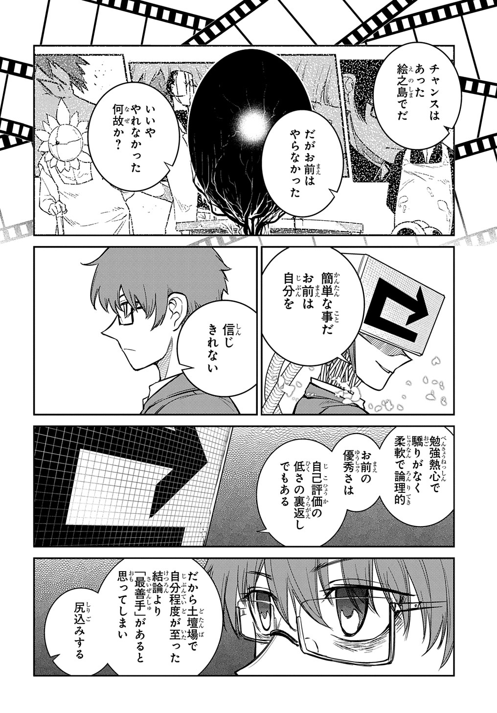 リィンカーネーションの花弁 第79話 - Page 10