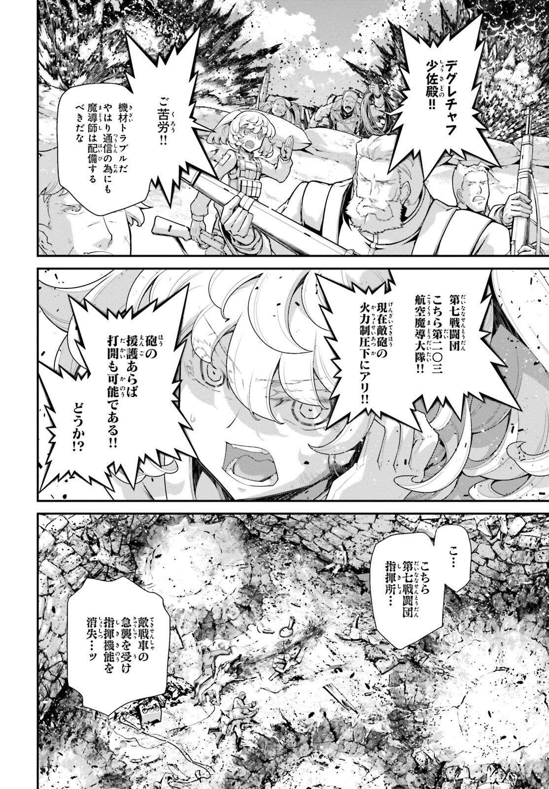 幼女戦記 第68話 - Page 38