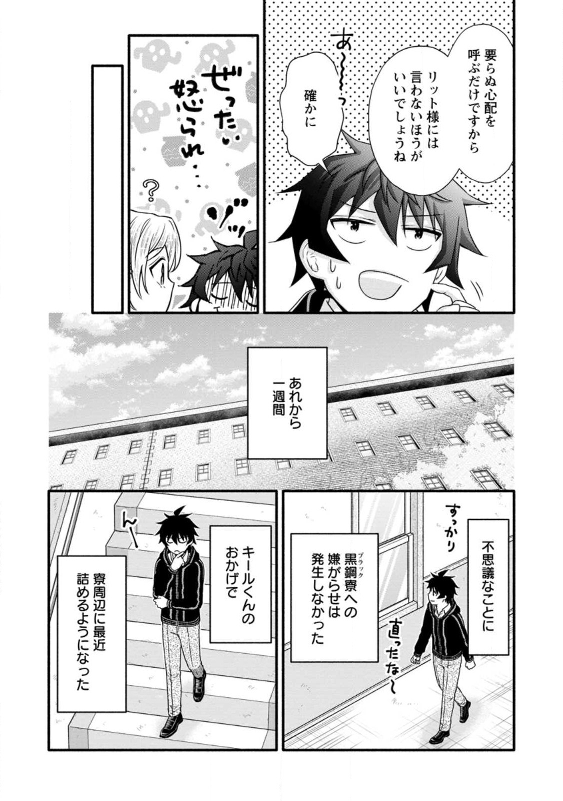 学園騎士のレベルアップ! 第28.1話 - Page 6