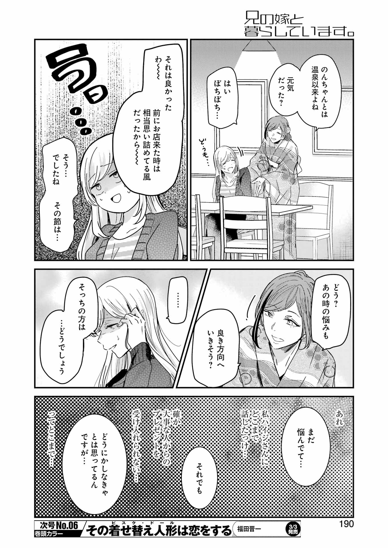 兄の嫁と暮らしています。 第132話 - Page 7