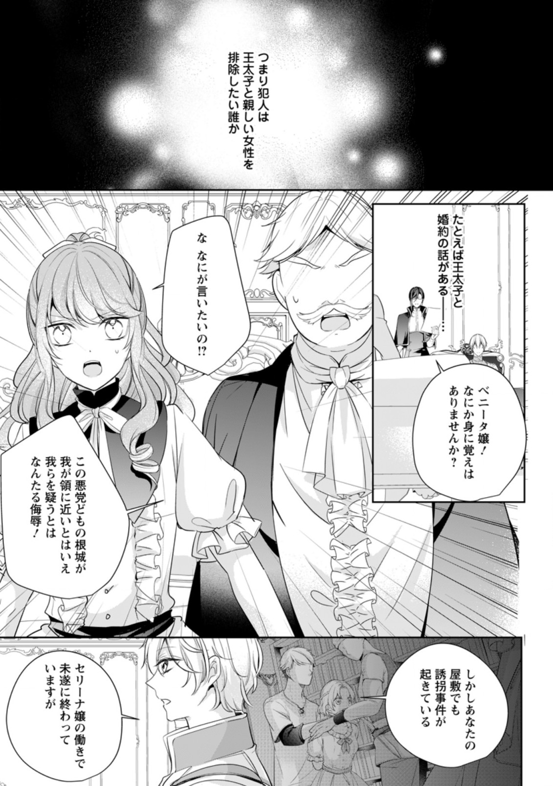 転生したら武闘派令嬢!? ～恋しなきゃ死んじゃうなんて無理ゲーです 第8.2話 - Page 1