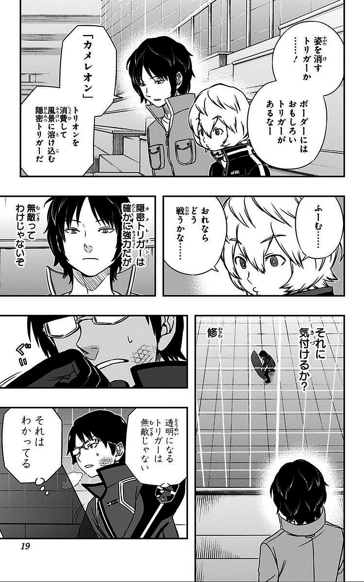 ワートリ 第35話 - Page 11