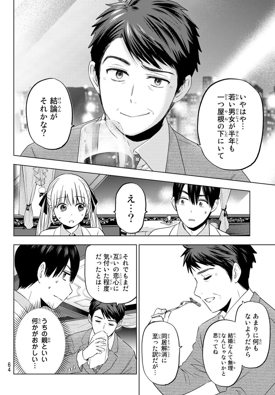 カッコウの許嫁 第112話 - Page 10